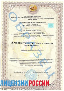 Образец сертификата соответствия аудитора №ST.RU.EXP.00006174-3 Лысково Сертификат ISO 22000